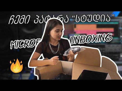 მიკროფონის \u0026 საუნდკარტის UNBOXING | Presonus Audiobox iTwo Studio